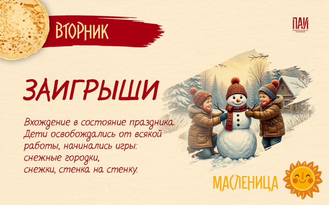 Масленичная неделя