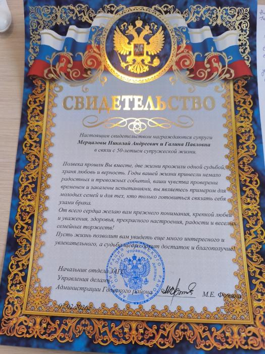 Золотая свадьба