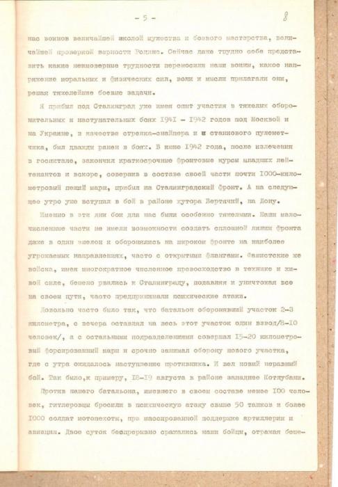 Архивные документы для экспозиции «Сталинград – орден на груди Земли»