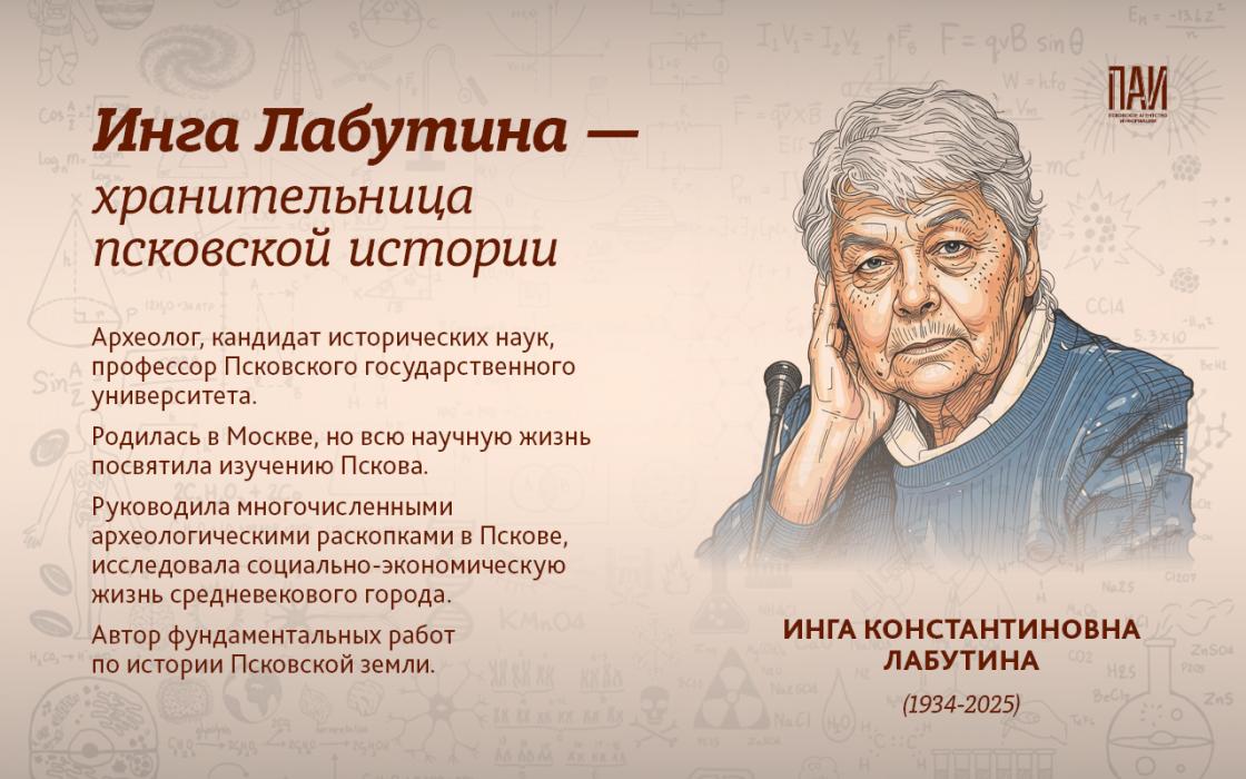 Псковские учёные