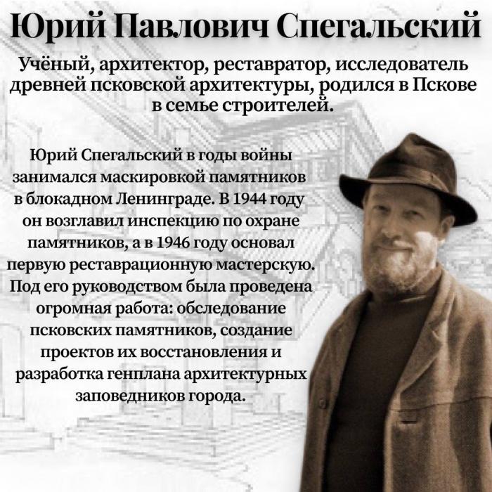 Псковские учёные