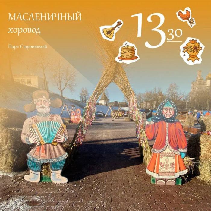 Масленица в Пскове