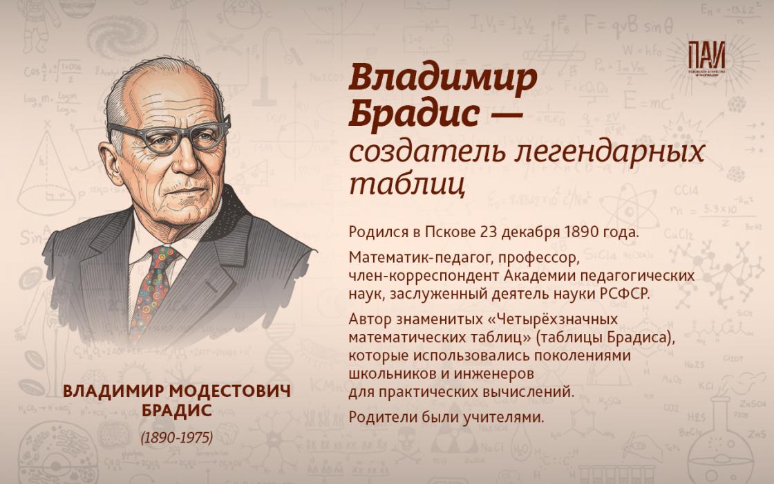 Псковские учёные