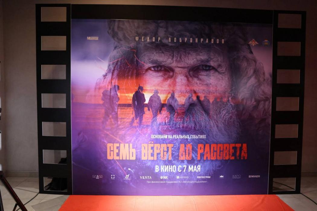 Предпремьерный показ фильма «Семь вёрст до рассвета» прошёл в Пскове