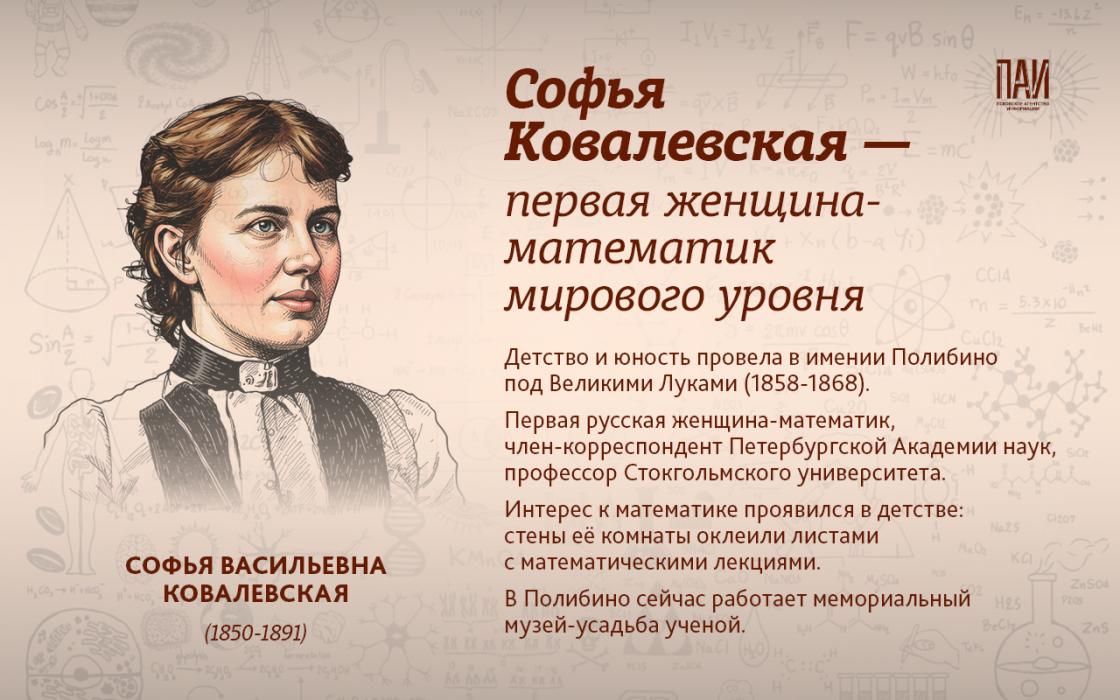 Псковские учёные