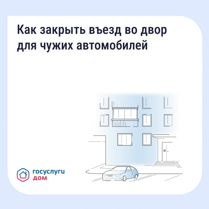 Если двор превратился в бесплатную парковку для посторонних...