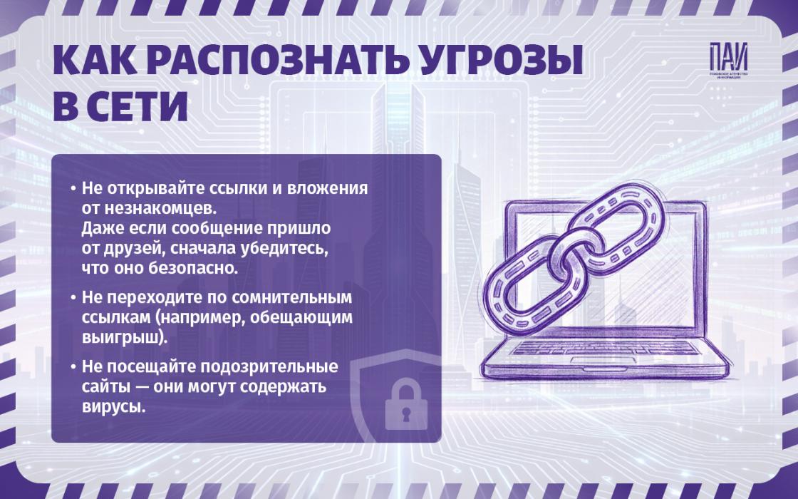Как соблюдать правила цифровой безопасности