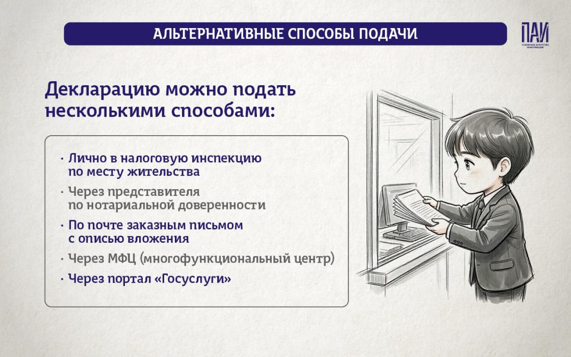 Декларационная кампания – 2026
