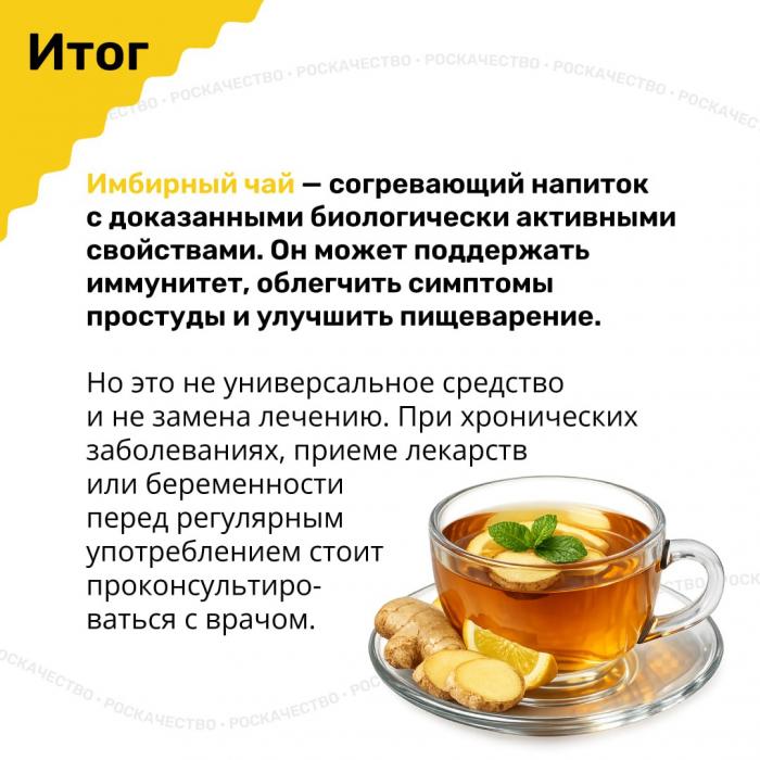Напиток для иммунитета: правда и мифы о пользе имбиря