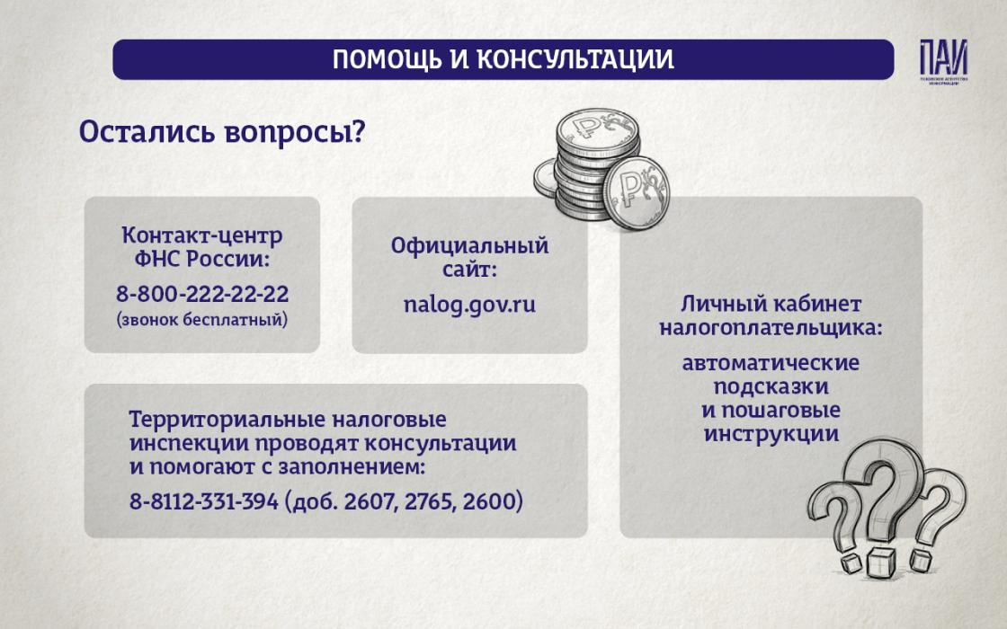 Декларационная кампания – 2026