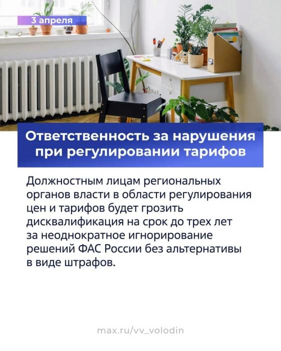 О законах и других изменениях, которые вступают в силу в апреле