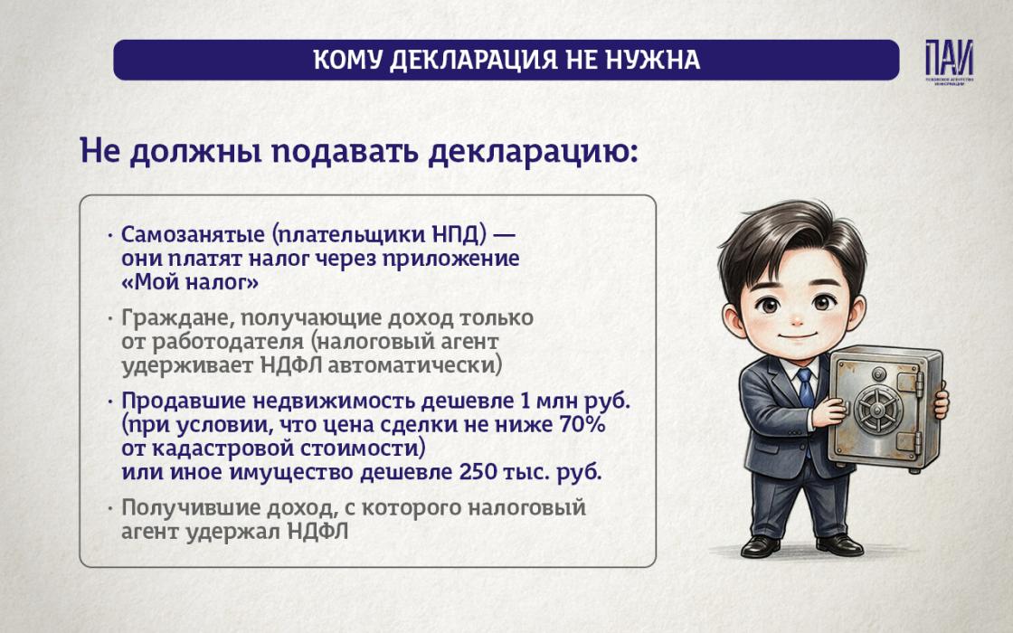 Декларационная кампания – 2026