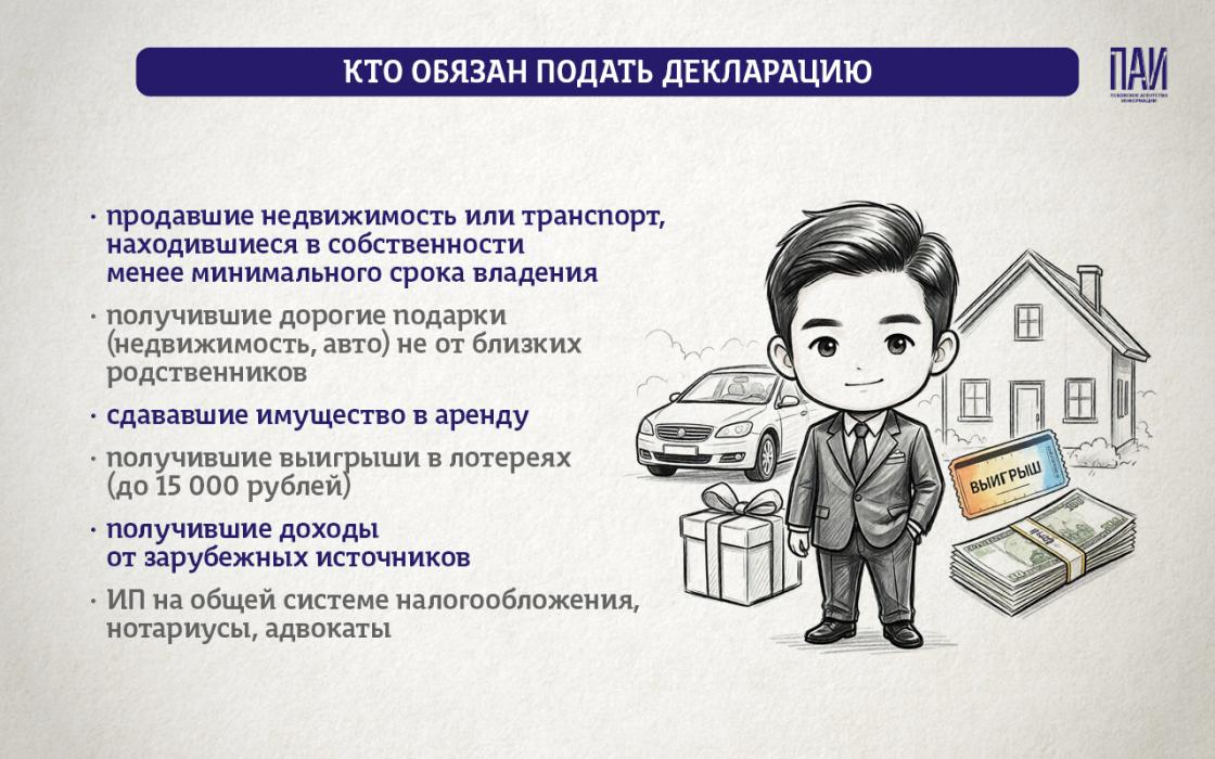 Декларационная кампания – 2026