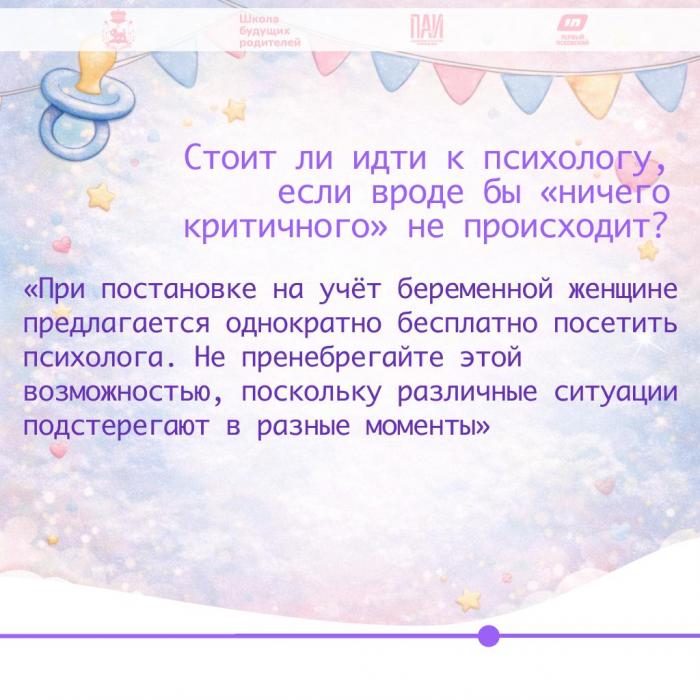 Псковский психолог – о нюансах подготовки к материнству