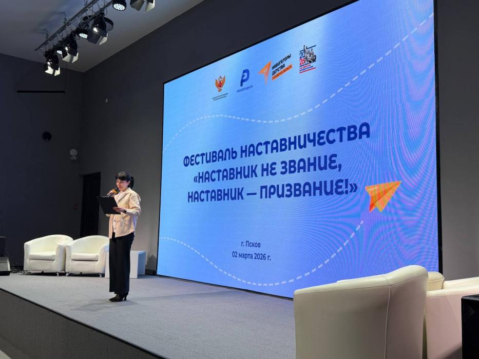Фестиваль наставничества проходит в Пскове