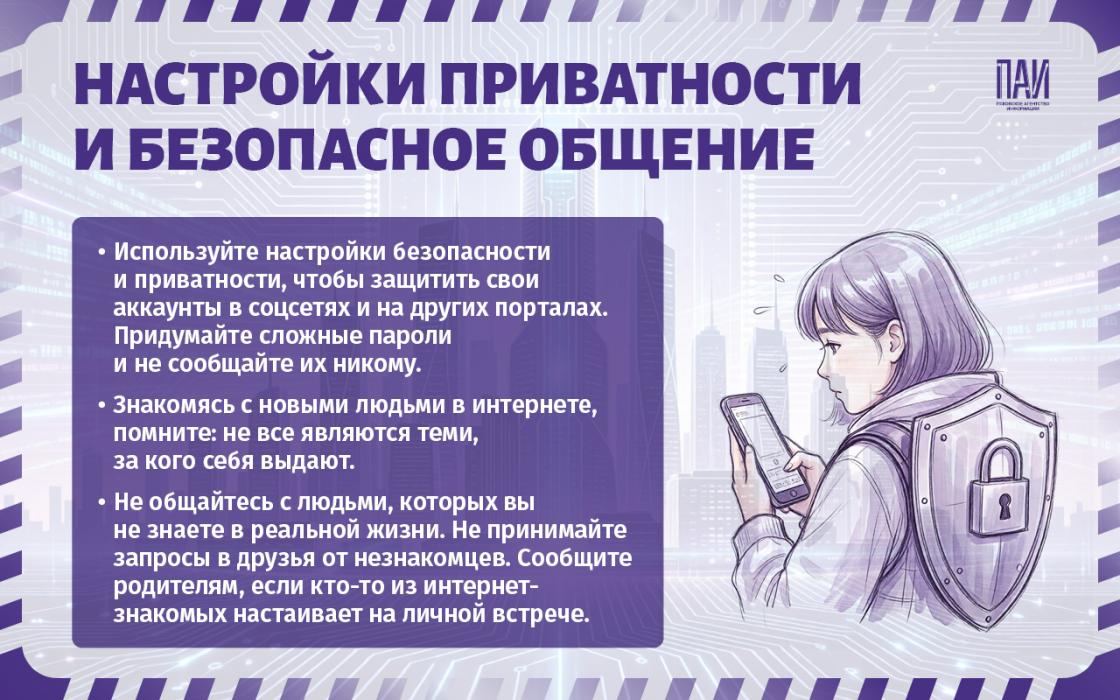 Как соблюдать правила цифровой безопасности