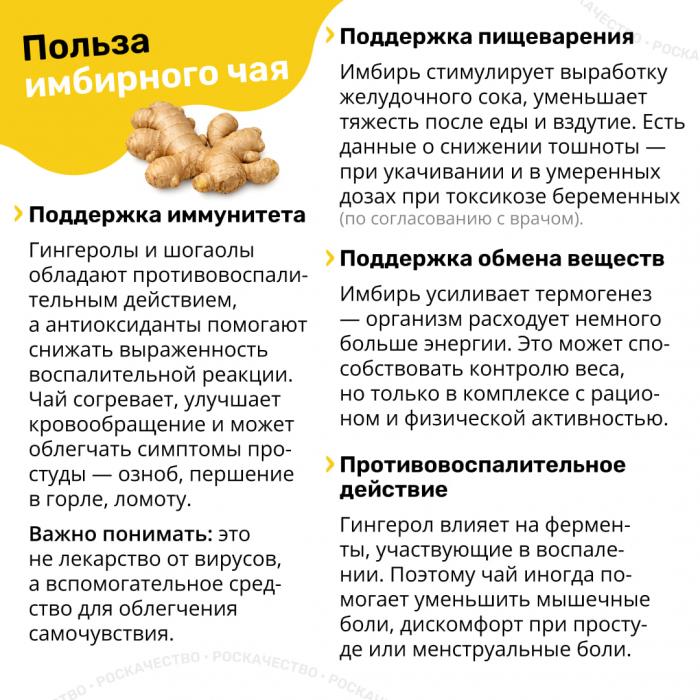 Напиток для иммунитета: правда и мифы о пользе имбиря