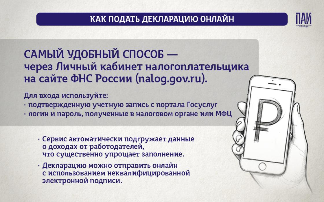 Декларационная кампания – 2026