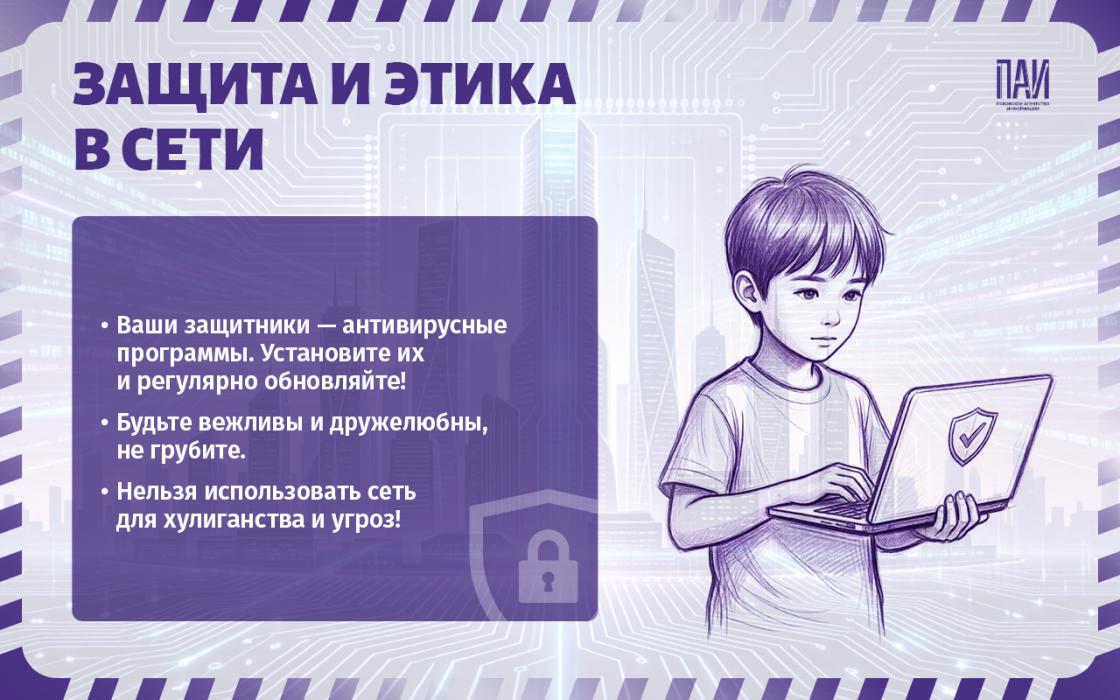 Как соблюдать правила цифровой безопасности