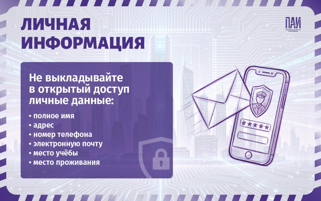 Как соблюдать правила цифровой безопасности