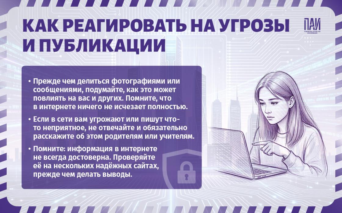 Как соблюдать правила цифровой безопасности