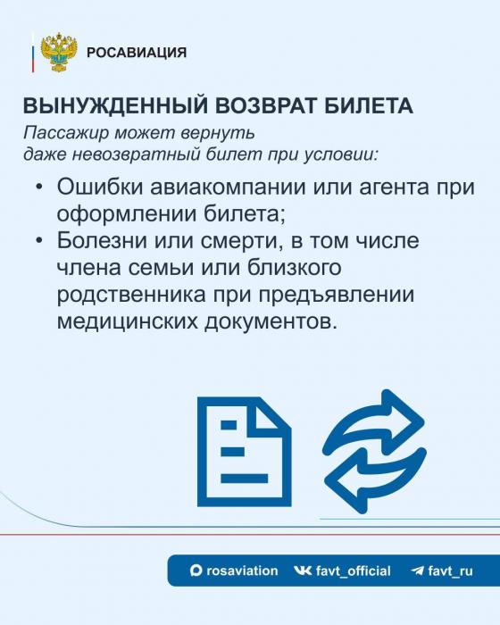 Новые правила авиаперелётов вступили в силу в России
