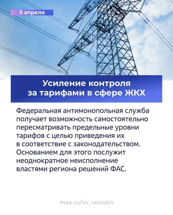 О законах и других изменениях, которые вступают в силу в апреле