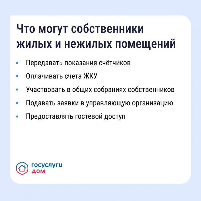 Управляйте недвижимостью с комфортом 