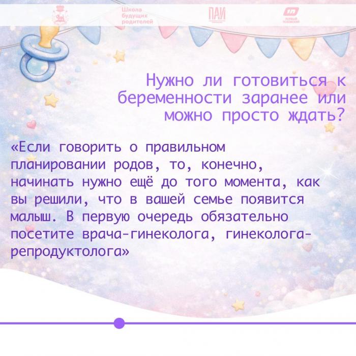 Псковский психолог – о нюансах подготовки к материнству