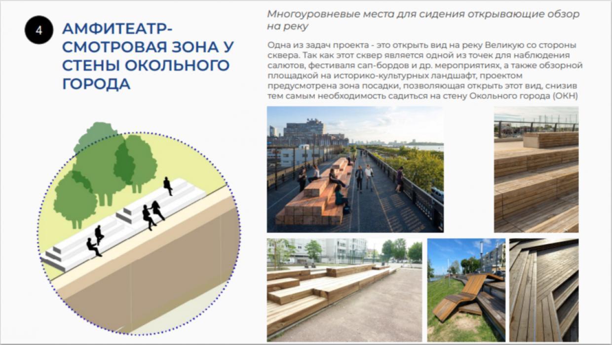 Летняя веранда, арт-объект, смотровая зона: предварительный проект сквера с гномиками представили псковичам