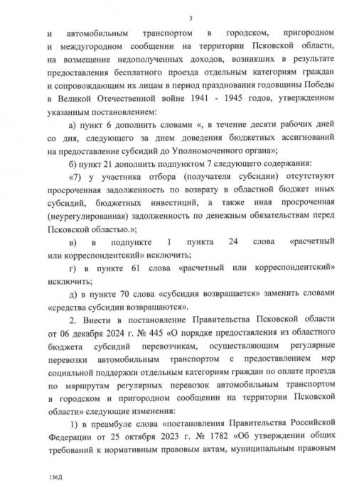 Проезд в общественном транспорте в Псковской области для ветеранов будет бесплатным весь май
