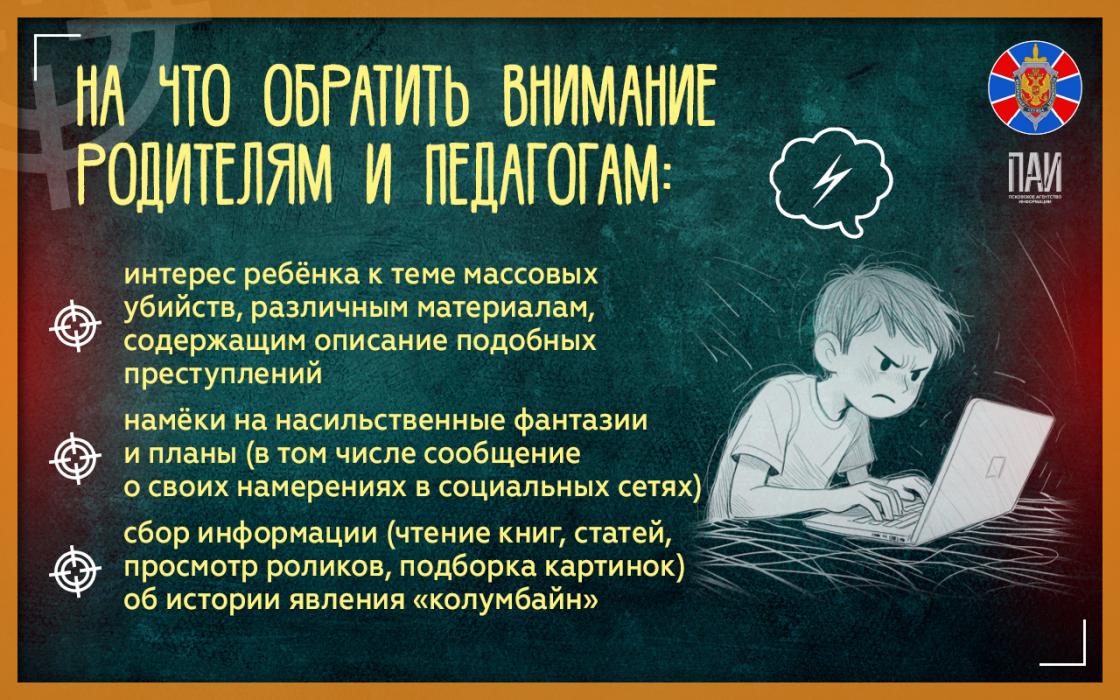 Как избежать трагедии в школе