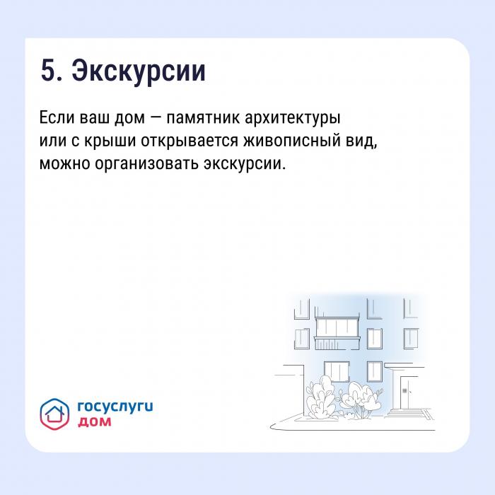 Общедомовое имущество