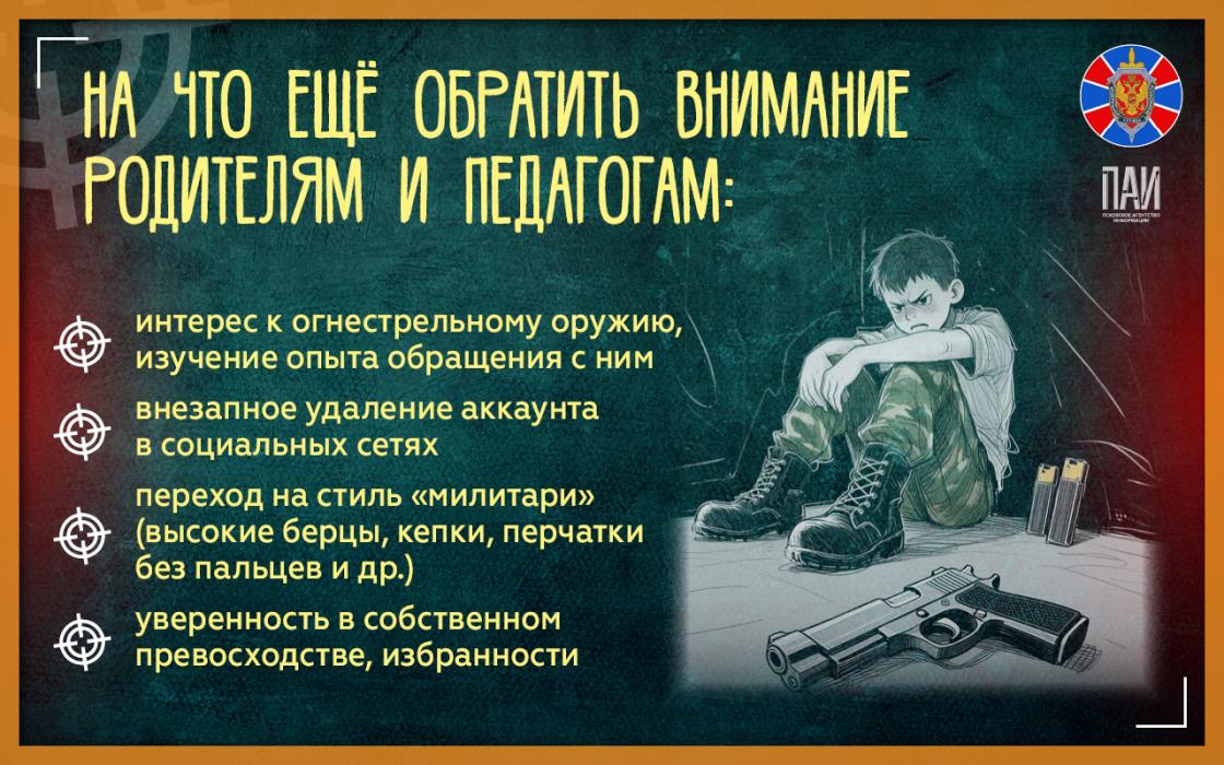 Как избежать трагедии в школе