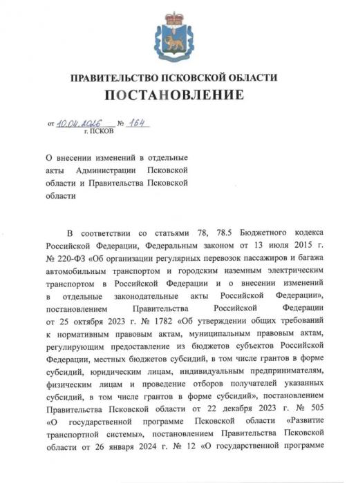 Проезд в общественном транспорте в Псковской области для ветеранов будет бесплатным весь май
