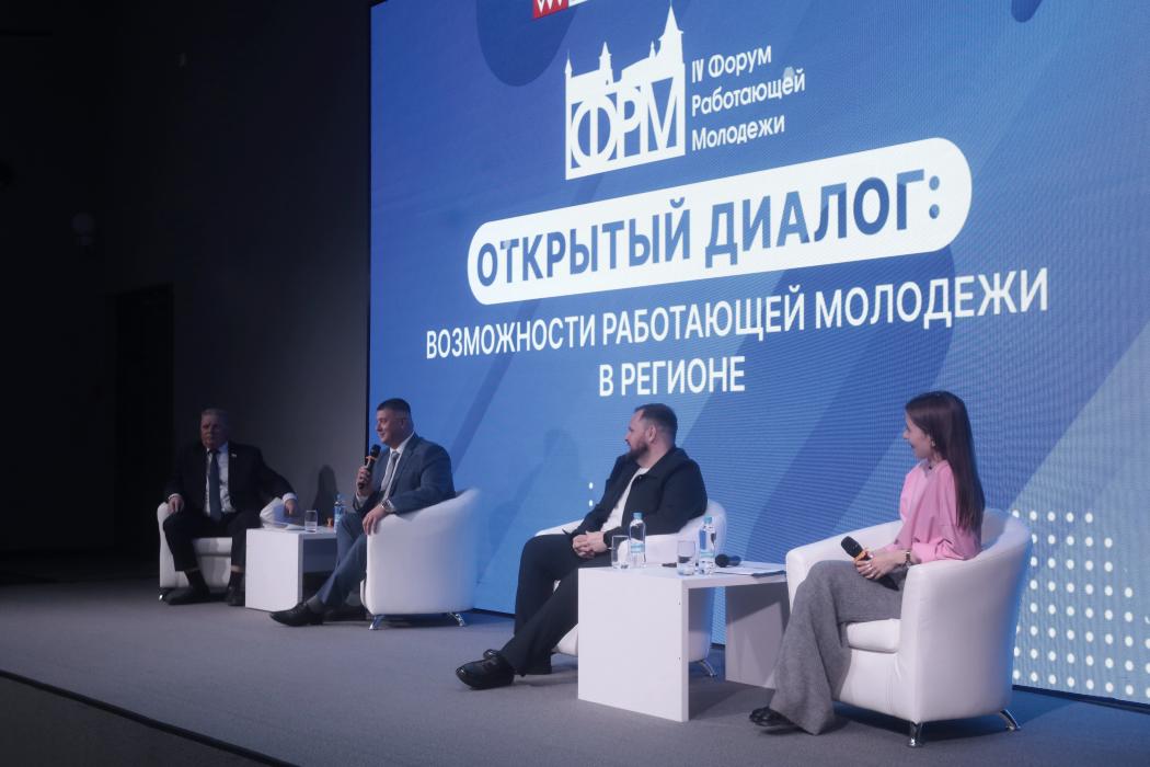 IV Региональный форум работающей молодёжи Псковской области 