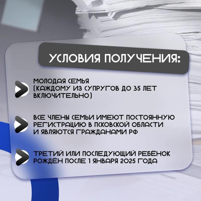 Льготы для молодых семей