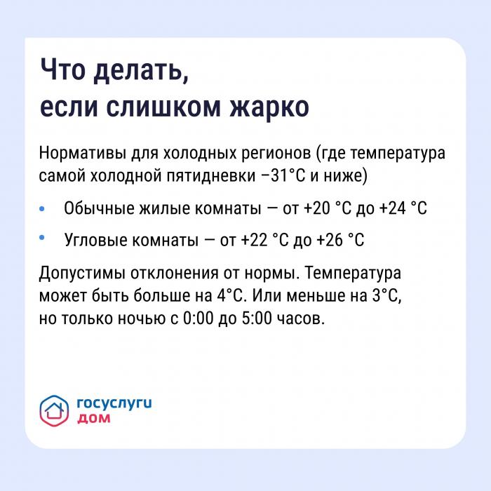 Что делать, если в квартире сильно топят, рассказали псковичам