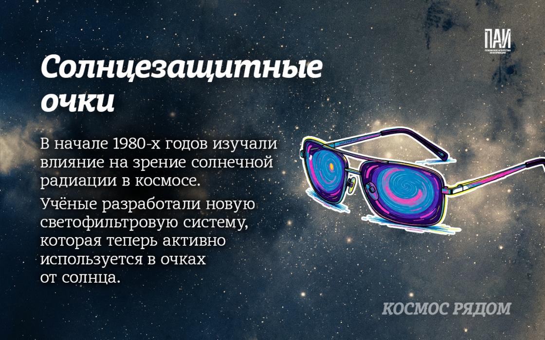 Как гагаринский полёт помогает вам каждый день