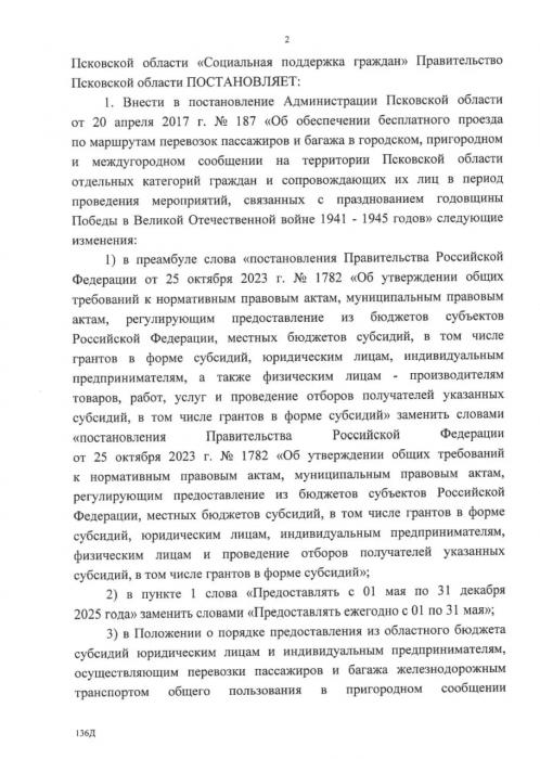 Проезд в общественном транспорте в Псковской области для ветеранов будет бесплатным весь май