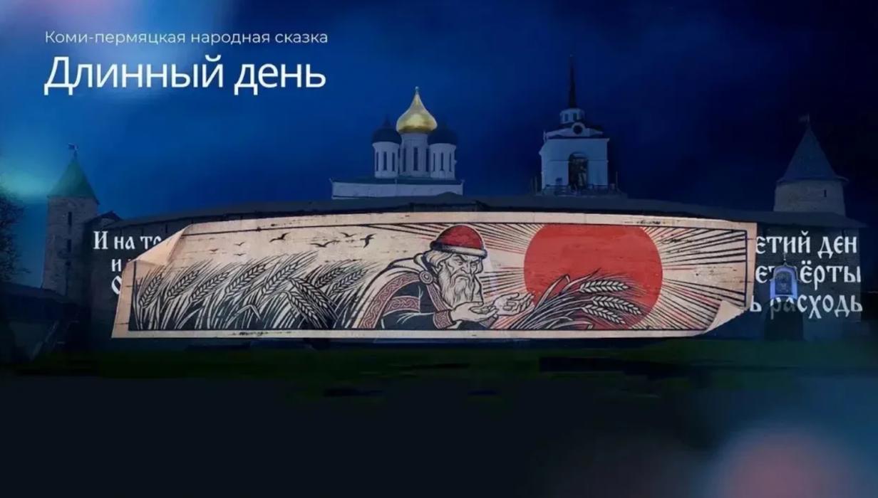 Мультимедийный спектакль в Псковском кремле