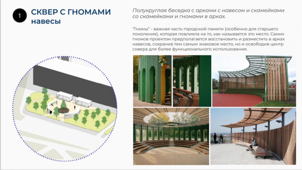 Летняя веранда, арт-объект, смотровая зона: предварительный проект сквера с гномиками представили псковичам
