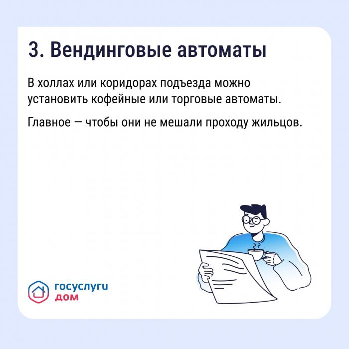 Общедомовое имущество