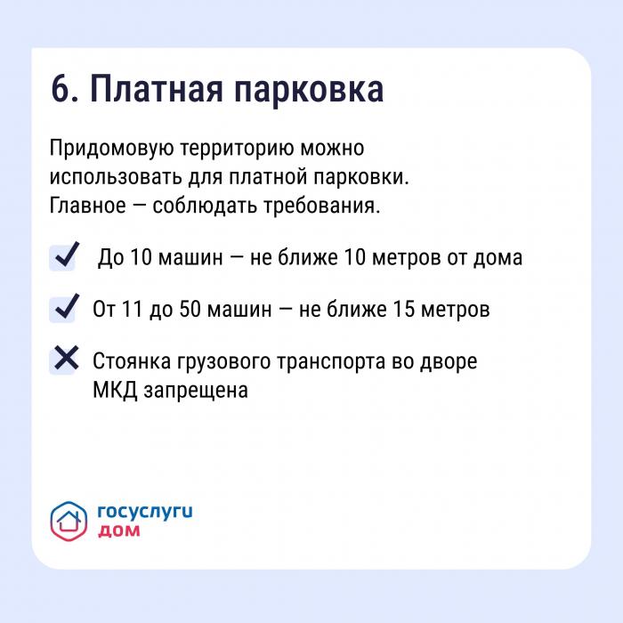 Общедомовое имущество
