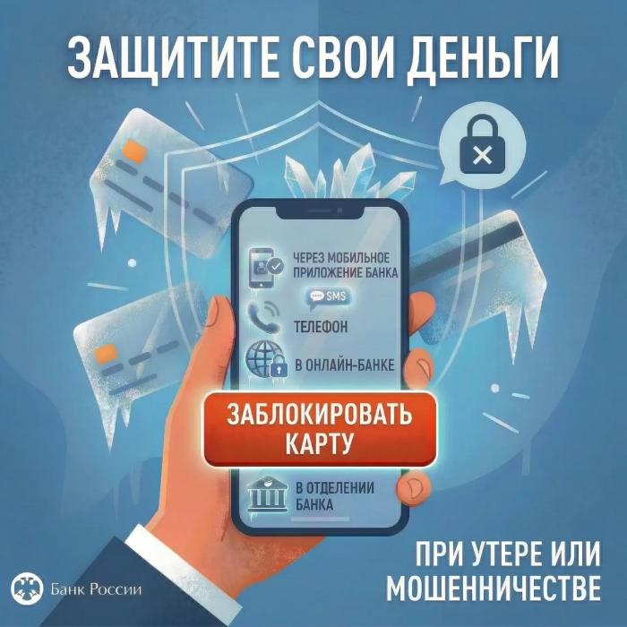 Защита денег при подозрительном списании