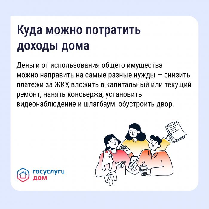 Общедомовое имущество