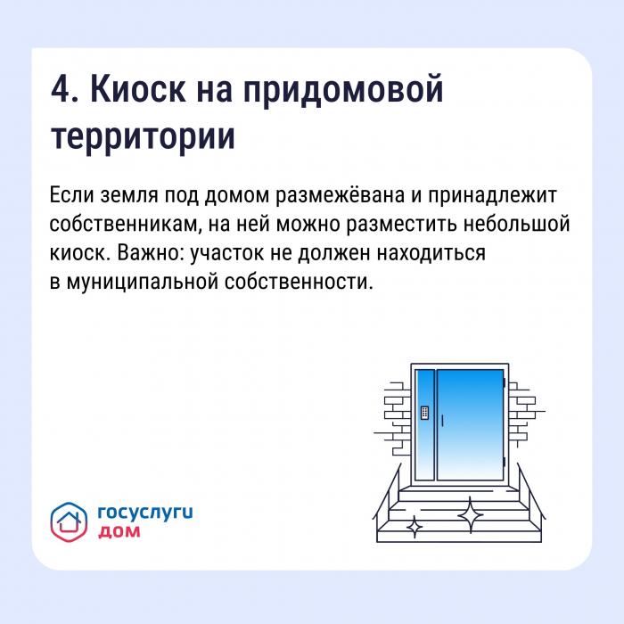 Общедомовое имущество