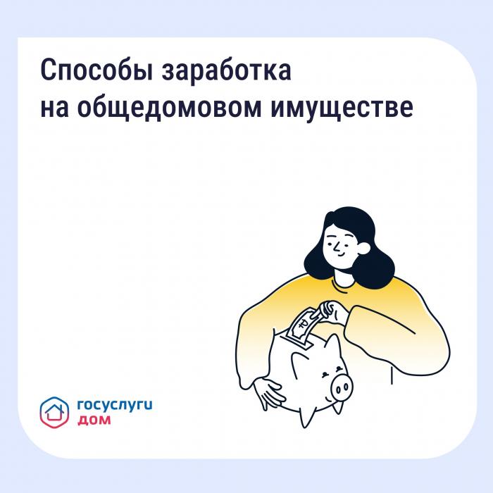 Общедомовое имущество