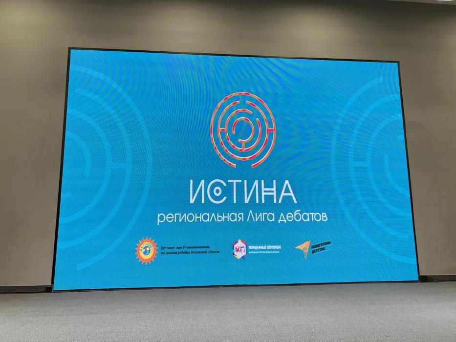 Зональная игра региональной лиги дебатов «Истина»
