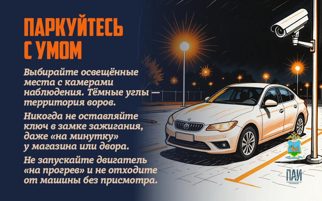 Как не лишиться машины? Важные правила по защите транспортного средства 